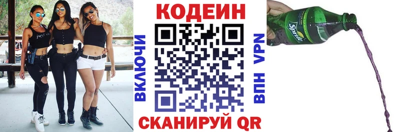 Кодеин Purple Drank Благодарный